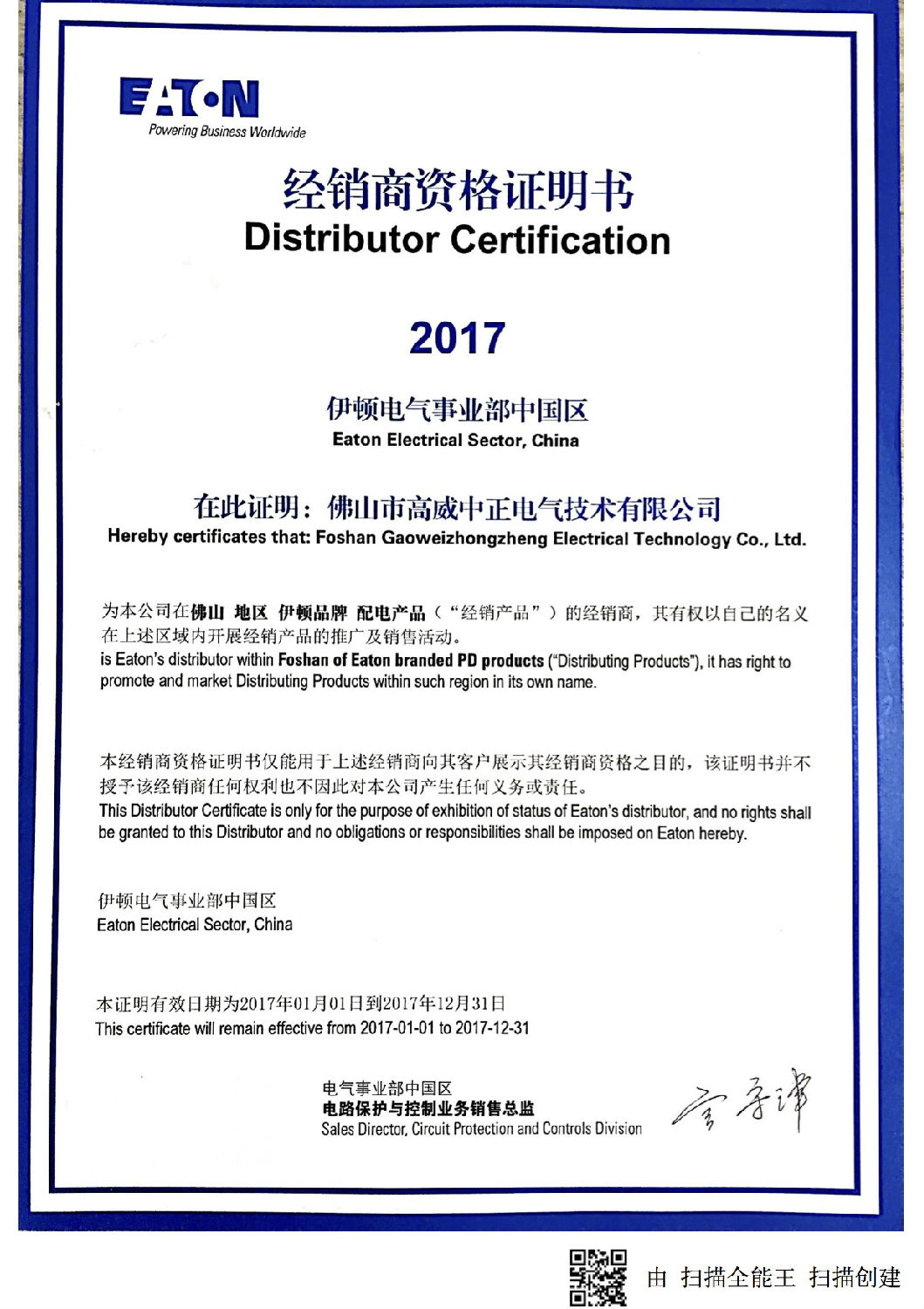 伊頓穆勒代理證書